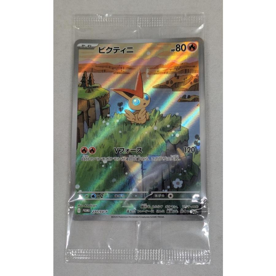 ビクティニ(未開封) P [カードファイルセット ブラックベルト