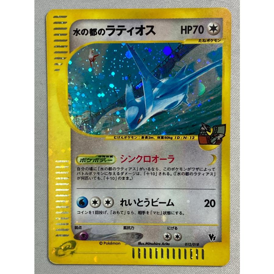 ポケモンカードe 水の都のラティアス、ラティオス 劇場限定VSパック w