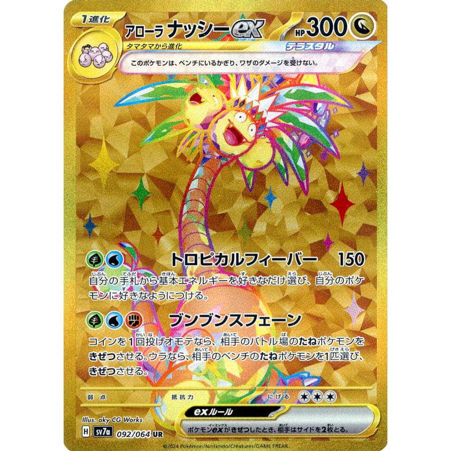 PSA10 ナッシー AR 25周年 ポケモンカード PSA10】ナッシーAR メガ