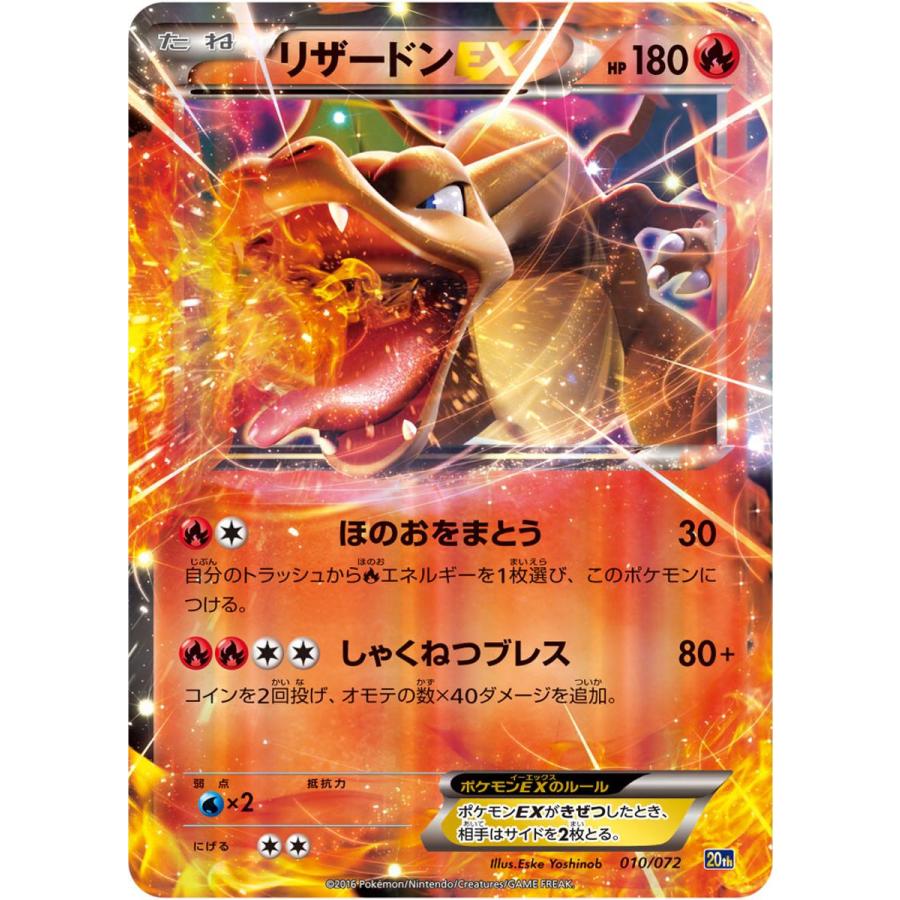 MリザードンEX 20th ポケットモンスターカードゲーム スターターパック