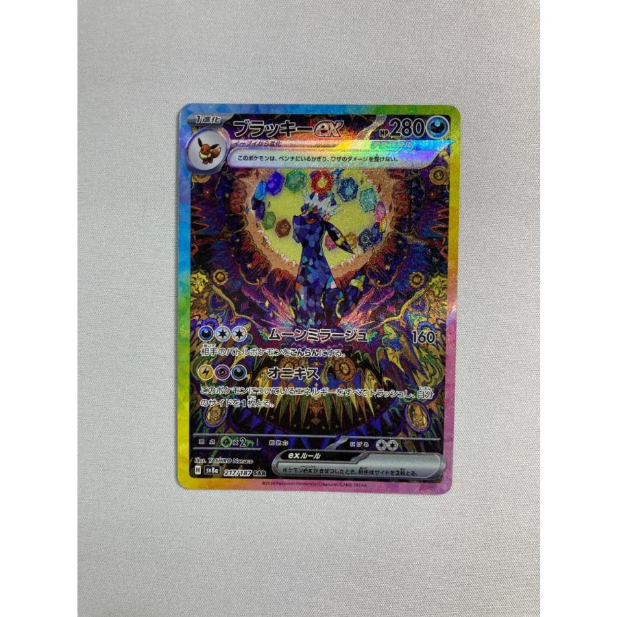 極美品センタリング◯】ポケカ ブラッキーex sar sv8a 217/187 美品