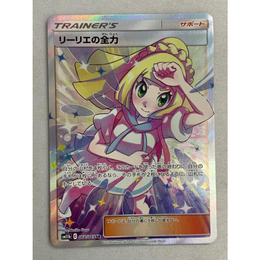 リーリエの全力SR PSA10 ポケモンカードリーリエの全力sr psa10