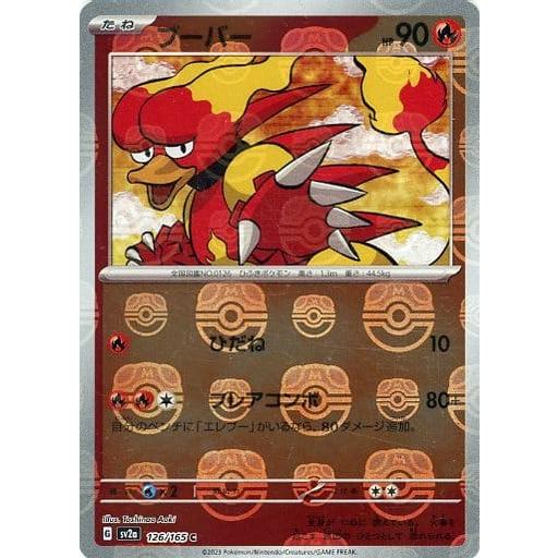 ブーバー(マスターボールミラー) C [ポケモンカード151] SV2a 126/165