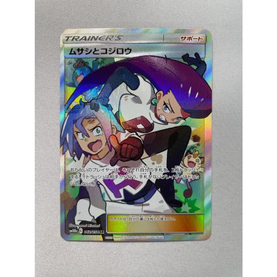 ムサシとコジロウ sr psa10 スカイレジェンド 062/054 ポケカ】ムサシ