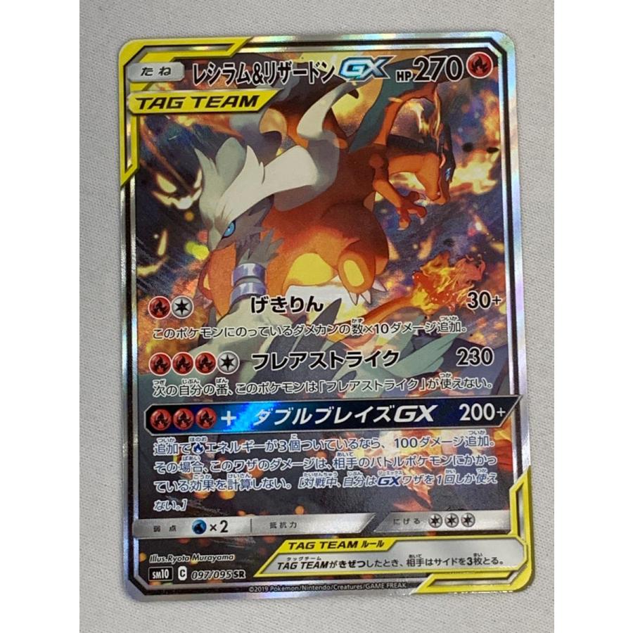 レシラム&リザードン 097/095 SR 45-MY1019-05 レシラム&リザードン