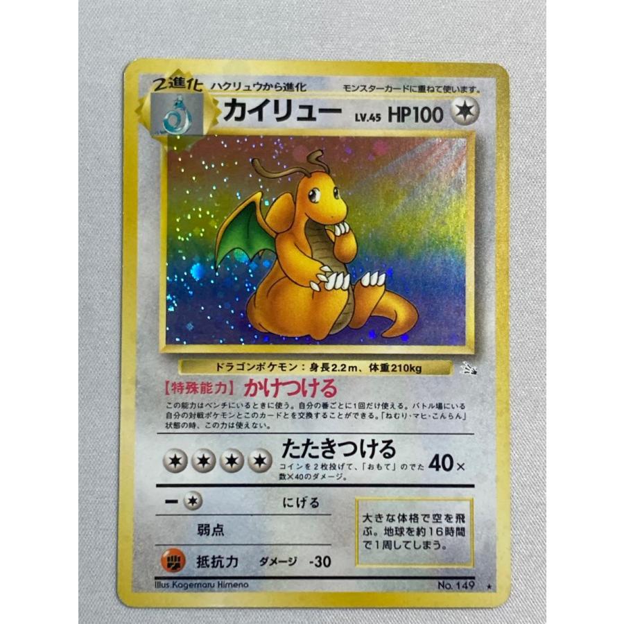 カイリュー LV.41（ポケモンカードGB） [旧裏面] No.149 カイリュー LV