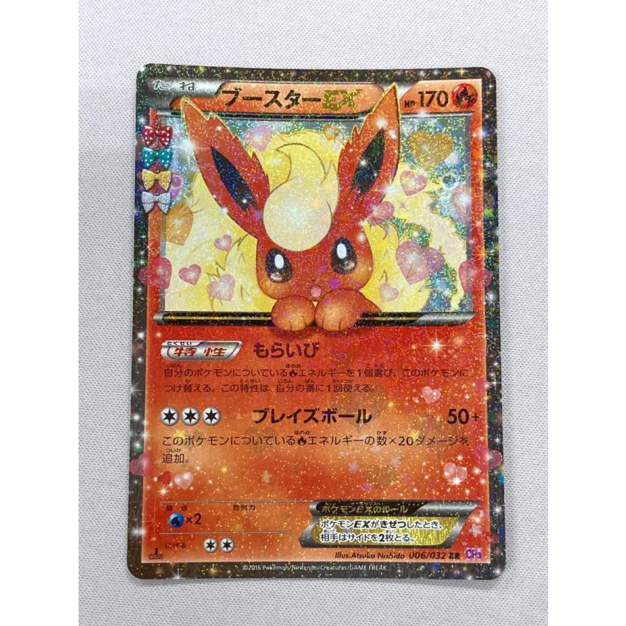 最終値下げ！ブースターEX RR CP3 ポケキュンコレクション 007/032