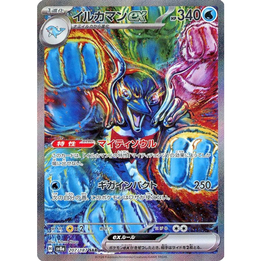 イルカマンex SAR 【PSA10】 テラスタルフェスex イルカマンex SAR