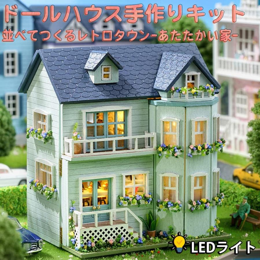 ドールハウス ミニチュア 手作りキット セットレトロ タウン 並べて