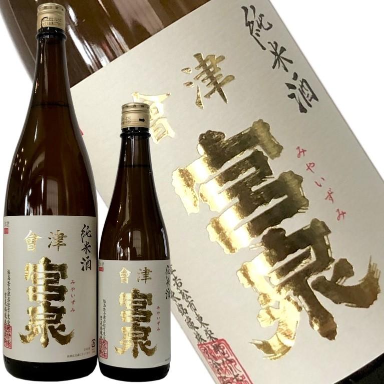寫楽の蔵元・宮泉銘醸が醸す 【会津宮泉 純米酒 1800ml】米の旨みと