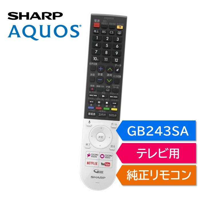 AQUOS シャープ アクオス テレビ 純正リモコン GB243SA SHARP リモコン