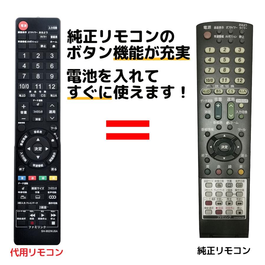 REMOSTA（リモスタ） 互換品 シャープ テレビ リモコン GA952WJSA