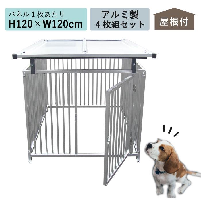 犬 犬舎 アルミドッグケージ 【公式通販】