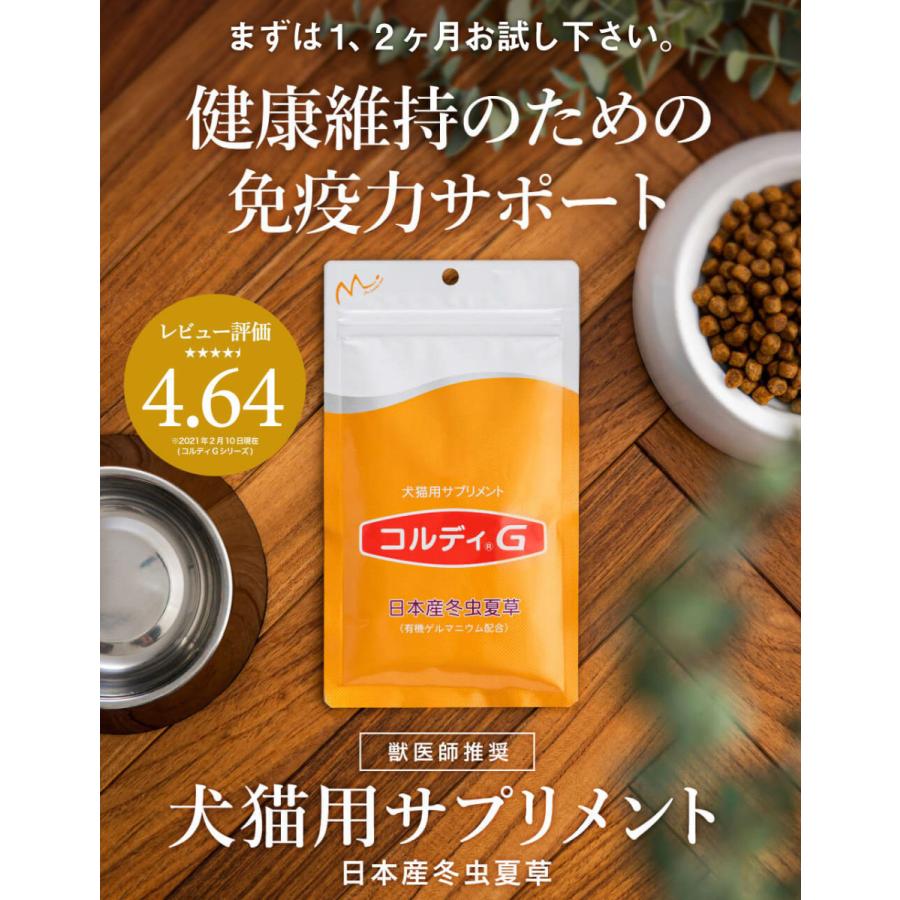 モノリス 犬用 猫用 ペット サプリメント コルディG100g 5個セット