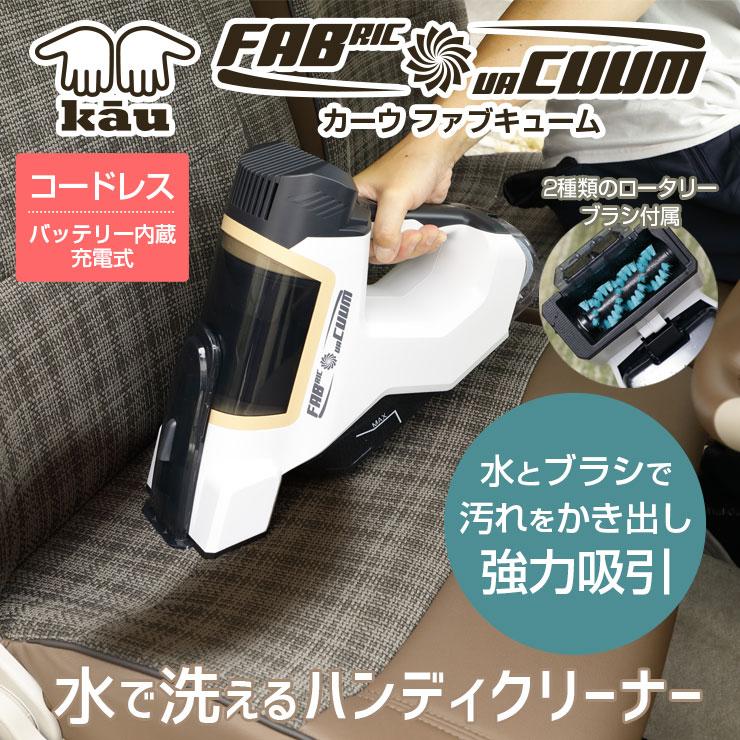 カーペット クリーナー コードレス 車 シート 洗浄 ソファ 水洗い 電動