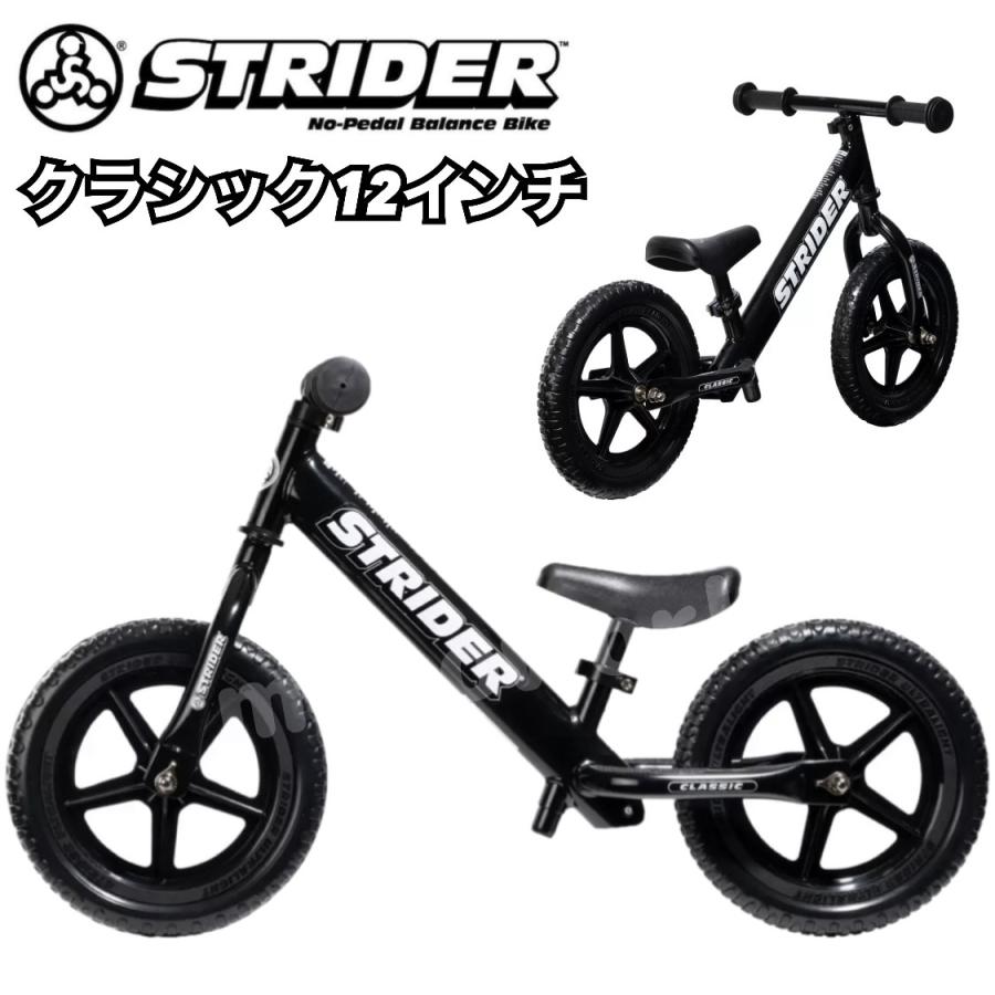 STRIDER ストライダー バランスバイク 黒 ムラサキスポーツ限定