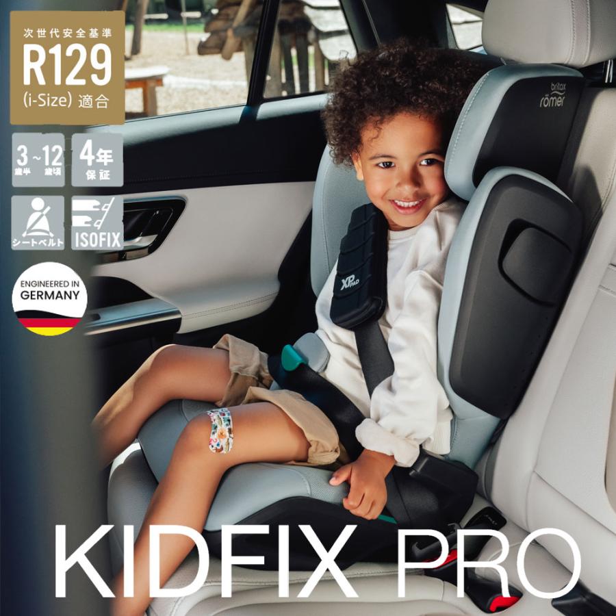 ブリタックス レーマー キッドフィックス プロ ジュニアシート ISOFIX
