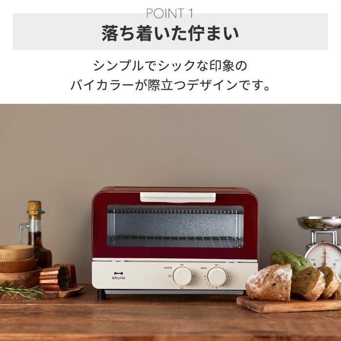 BRUNO（ブルーノ） オーブントースター トースト 2枚焼き 一人暮らし