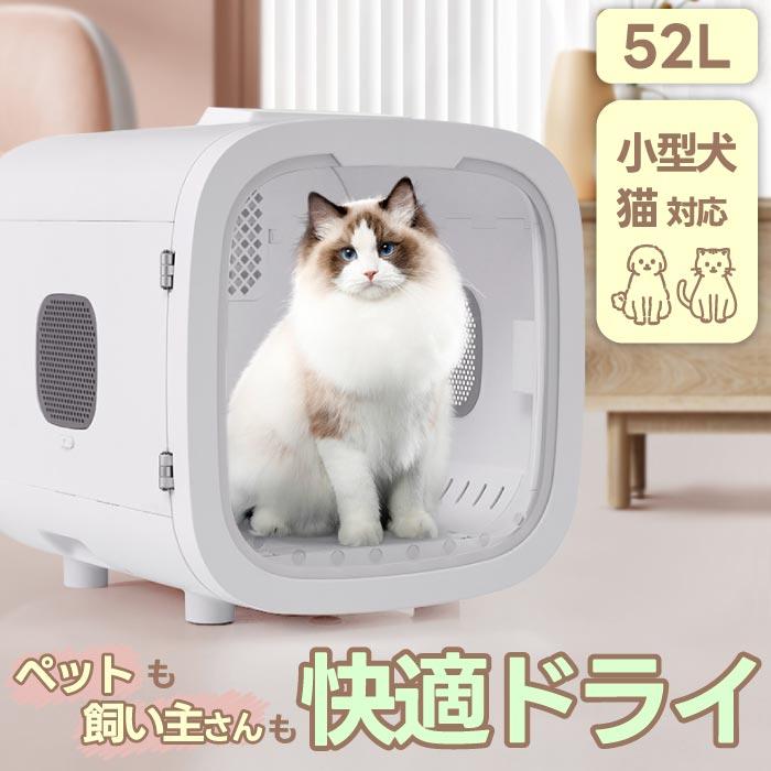 ペットドライルーム ペットドライヤー ペットハウス ドライヤー