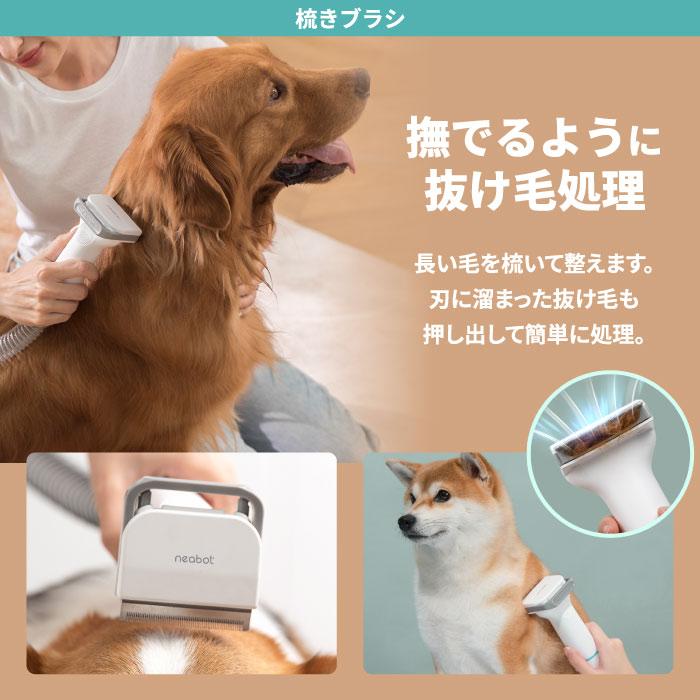 P10】 neakasa ペット用バリカン ペットグルーミング クリーナー