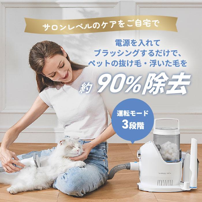Neakasa ペット用バリカン ブラシ 掃除機 ペット用品 犬用 猫用