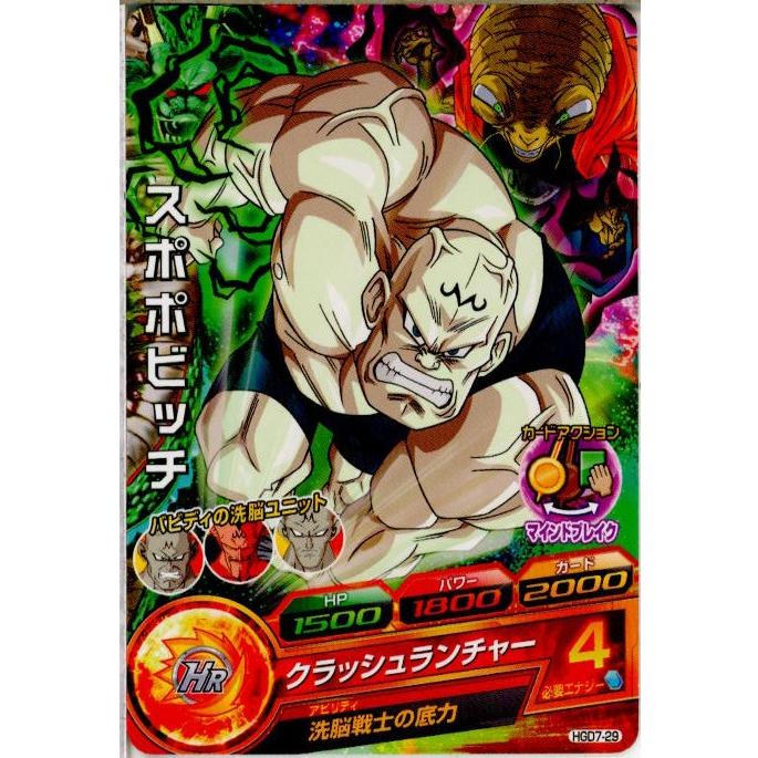 BANDAI（バンダイ） 『中古即納』{TCG} ドラゴンボールヒーローズ HGD7