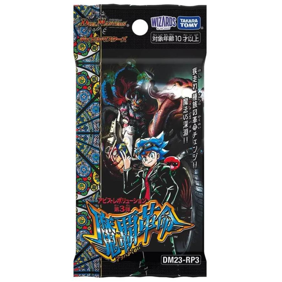 デュエル・マスターズ 魔覇革命 デュエマ 1パック : メディカルブック