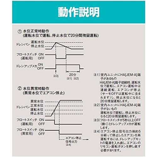 ドレンアップキット K-KDU573HS ルームエアコン壁掛け用 100V 低揚程用