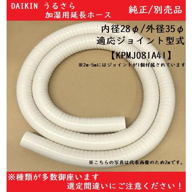 ダイキン DAIKIN 加湿用高断熱ホース 約12.3m KPMHK081A41 ダイキン
