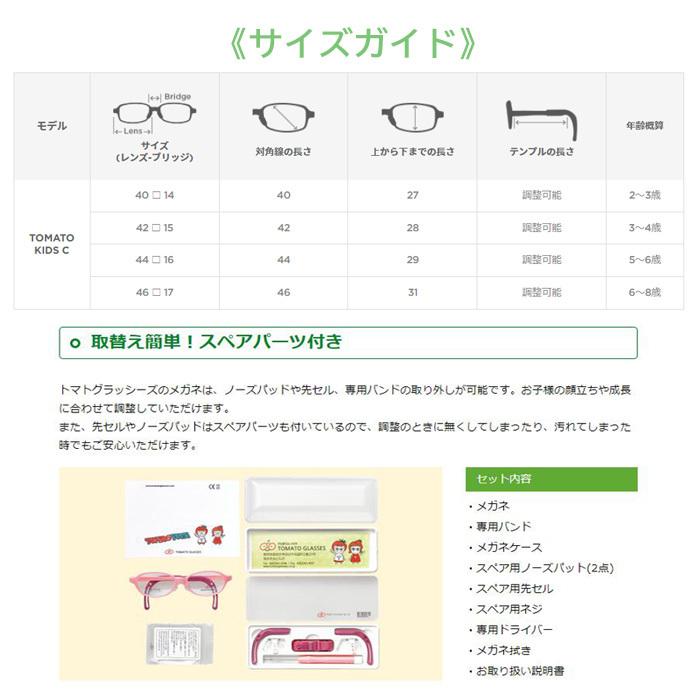 お取り寄せ※TOMATO GLASSES トマトグラッシーズ 子供用メガネ KidsC