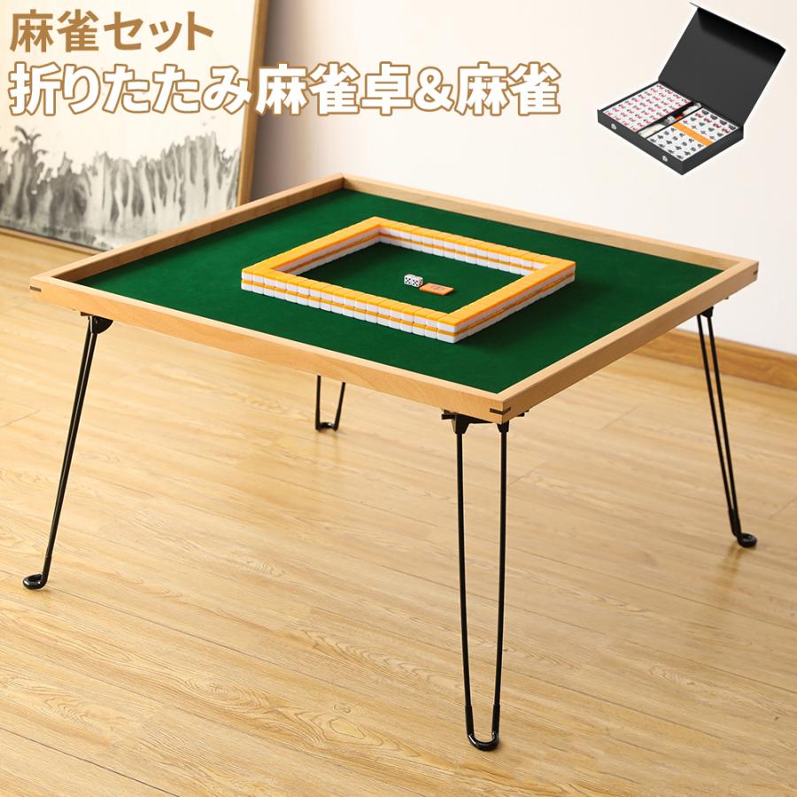 麻雀卓 折りたたみ 高さ調整 収納バッグが付 黒、麻雀牌 手打ち麻雀卓
