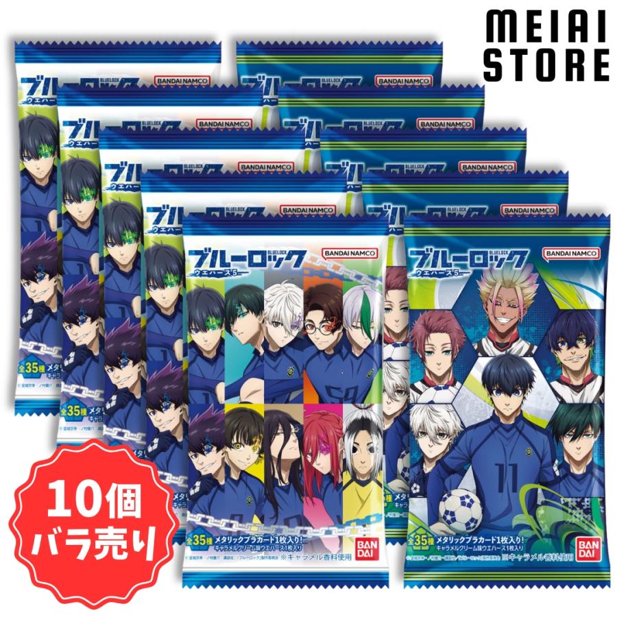 10個バラ売り〕バンダイ ブルーロック ウエハース5 10個 ( カード