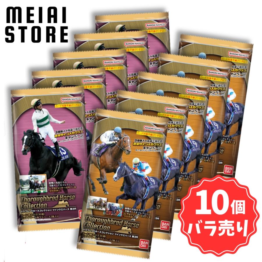 10個バラ売り〕バンダイ サラブレッドホースコレクション ツイン