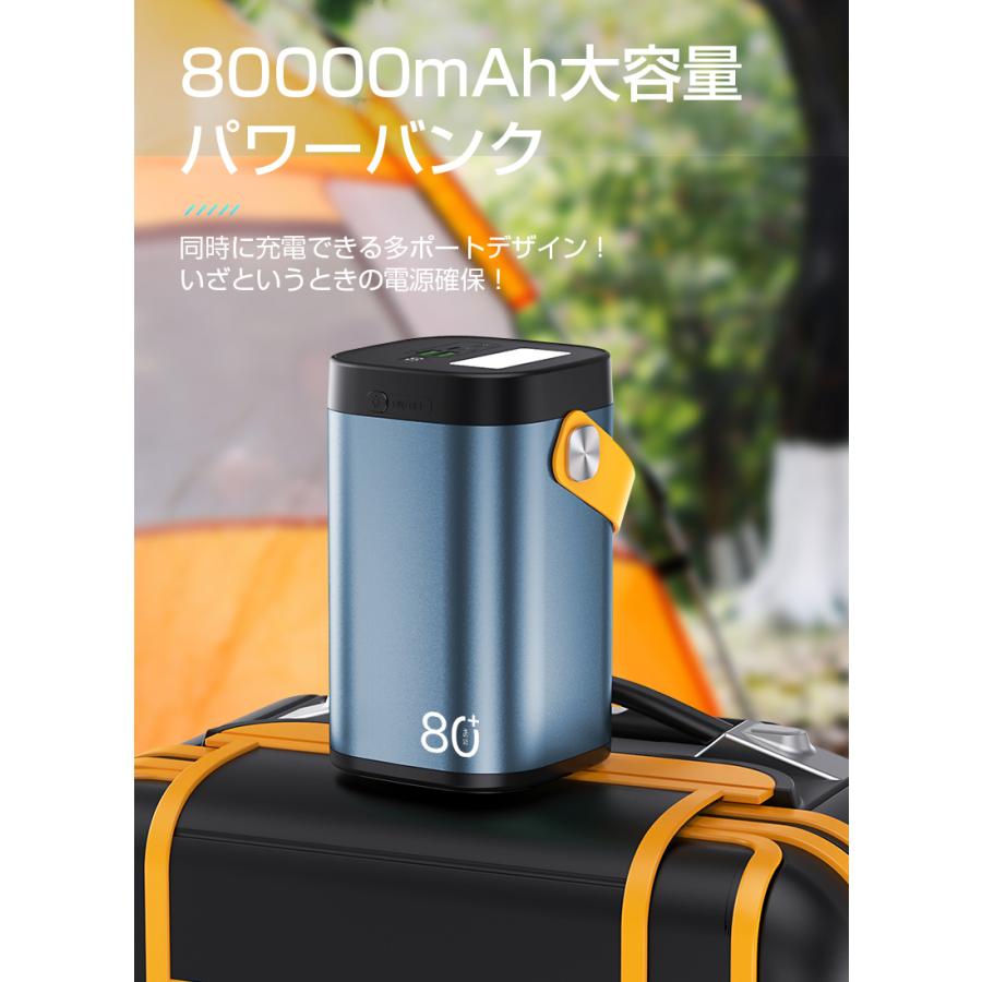 明誠 モバイルバッテリー 22.5Wパワーバンク 80000mAh 大容量 防災電源