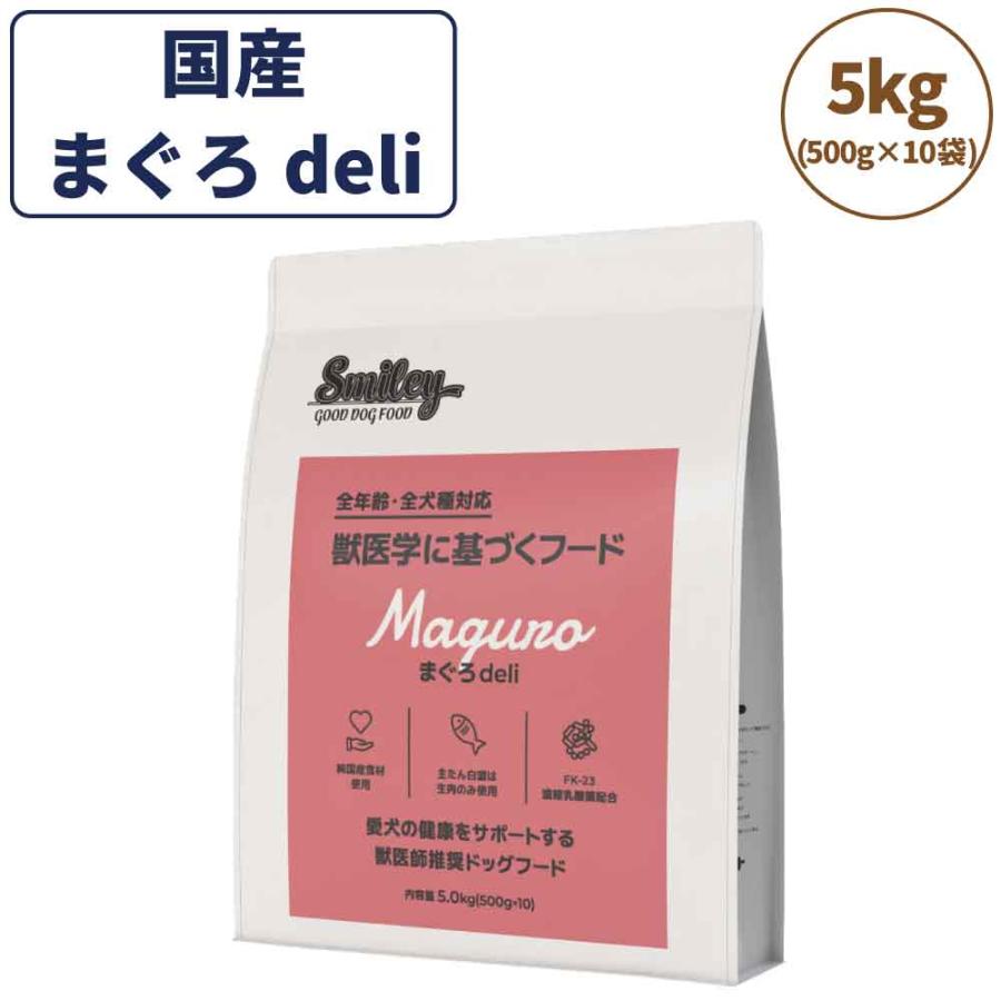 Smiley スマイリー まぐろdeli 5kg ドッグフード 無添加 国産 一般食