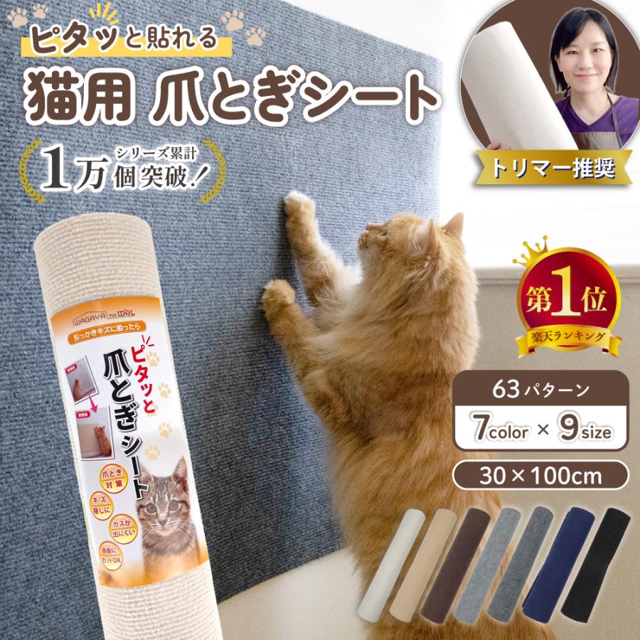 わが家のアイドル ピタッと貼れる 爪とぎシート 猫 爪とぎ 爪研ぎ