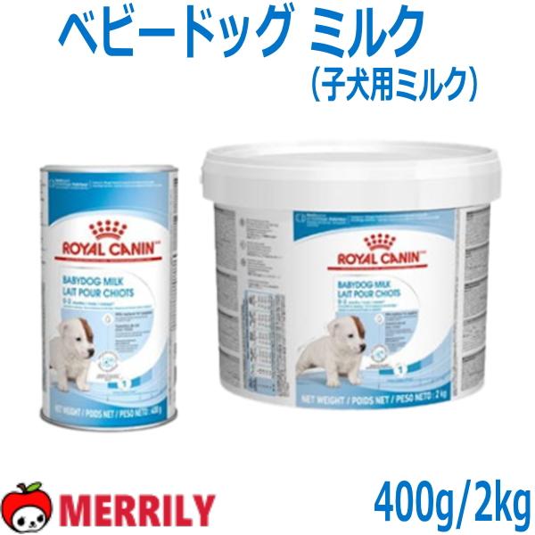 ロイヤルカナン（ROYAL CANIN） 犬 ミルク 子犬 ベビードッグミルク 犬