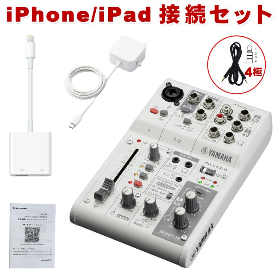 YAMAHA（ヤマハ） AG03MK2 iPhone接続ケーブルセット Lightning変換