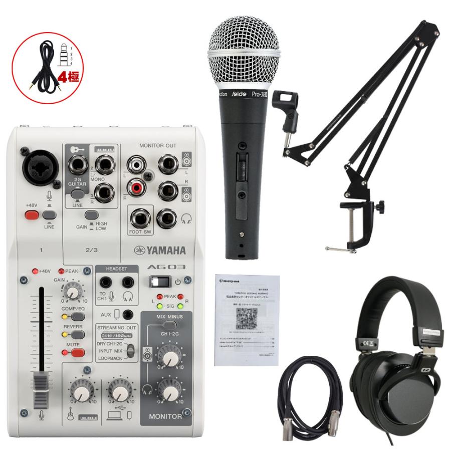 Yamaha AG03 & Marantz MPM-1000 セット Yamaha AG03 & Marantz MPM