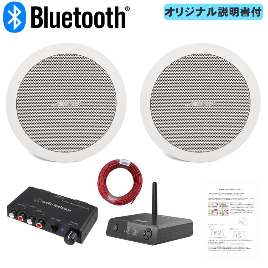 BOSE（ボーズ） 天井埋め込みスピーカー Bluetooth受信機＋アンプ