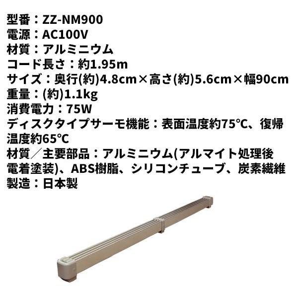 ナカガワ工業 マルチヒーター 90cm 窓用ヒーター ZZ-NM900 窓 結露