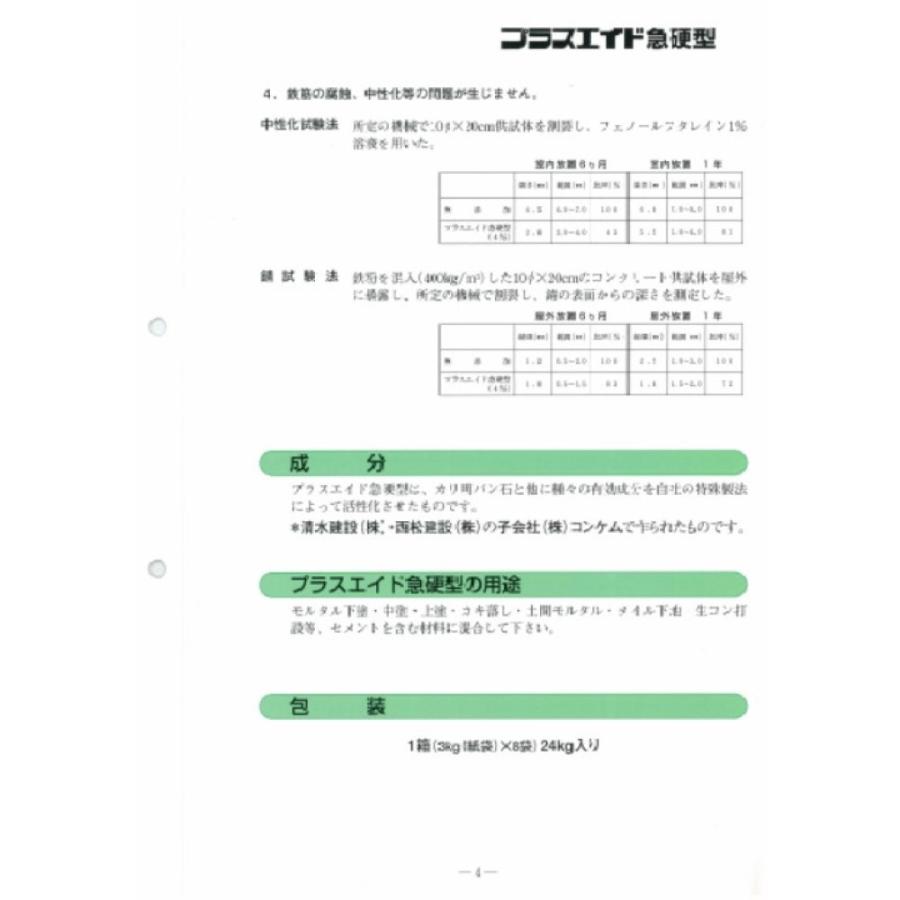 プラスエイド 急硬型 1袋 3kg入 左官モルタル用混和剤 立花マテリアル