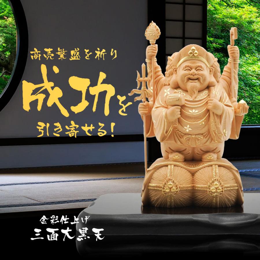 三面大黒天 弁財天 毘沙門天 置物 七福神 木彫り 長寿 開運 金運 天然