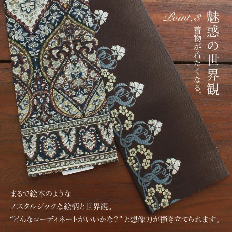 半幅帯 モダンオリエント ブラウン 半巾帯 細帯 リバーシブル 両面 長