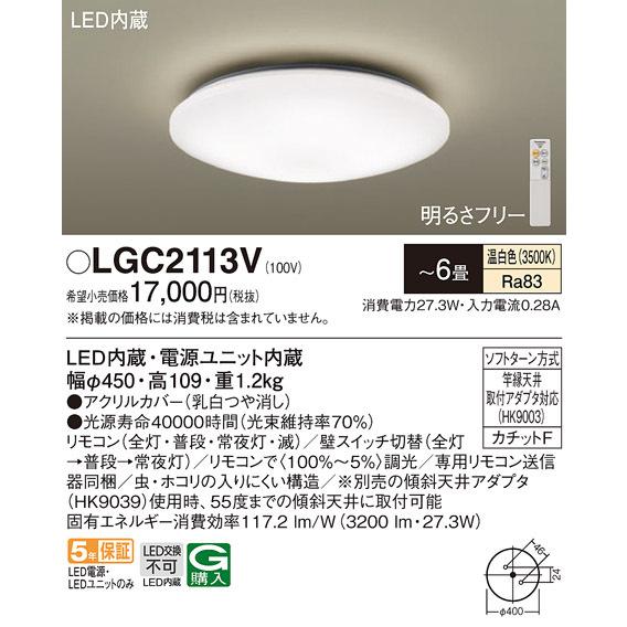 パナソニック LEDシーリングライト LGC32120 新品未開封 シーリング