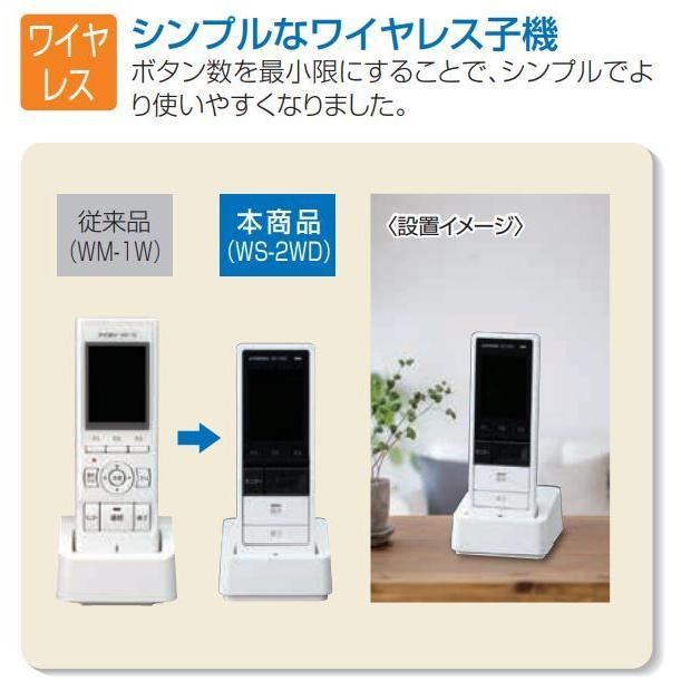 アイホン（aiphone） WS-2WD ワイヤレス増設子機 モニター2.4型 WS-14A