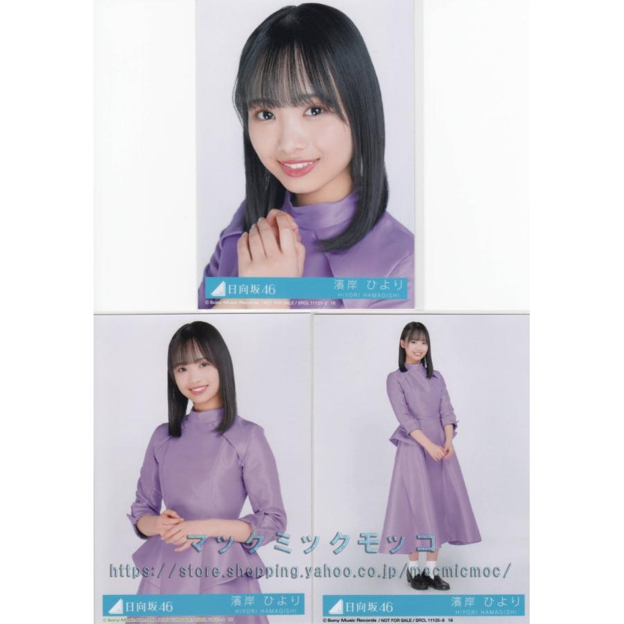 日向坂46 濱岸ひより キュン 生写真 3枚コンプ : マックミックモッコ