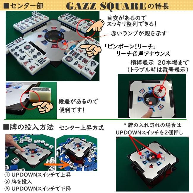 GAZZ SQUARE MODEL TYPE 3 自動麻雀卓、引き取り限定 GAZZ SQUARE