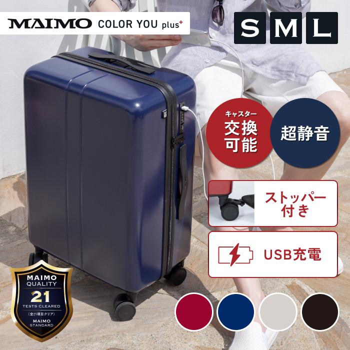 MAIMO スーツケース スペアキャスター付き MAIMO COLOR YOU plus 静音
