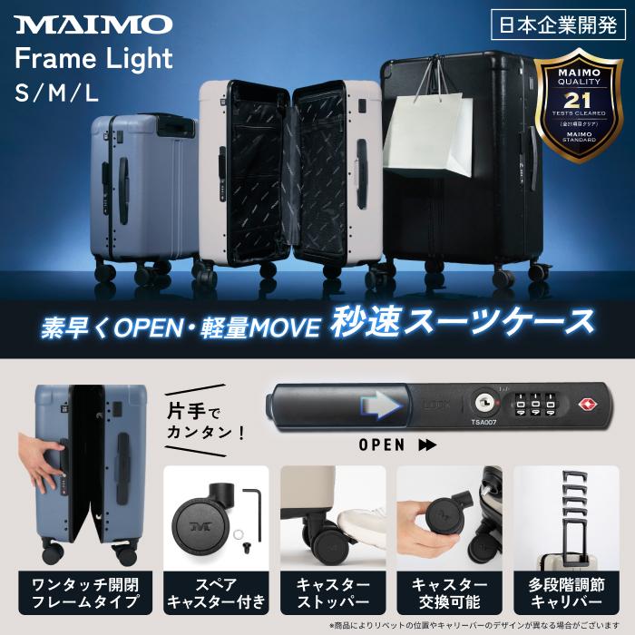 MAIMO ワンタッチ開閉 フレームタイプ スーツケース MAIMO Frame Light